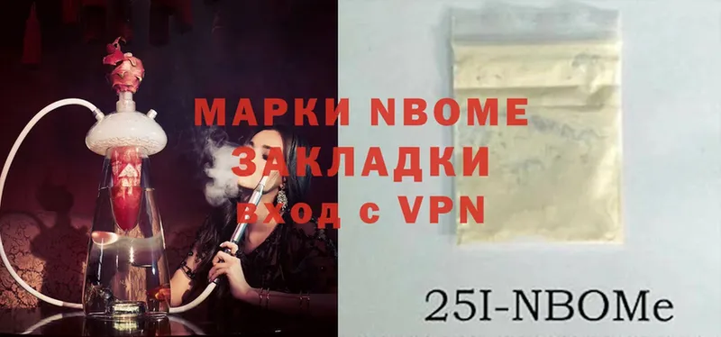 Марки NBOMe 1500мкг Никольск